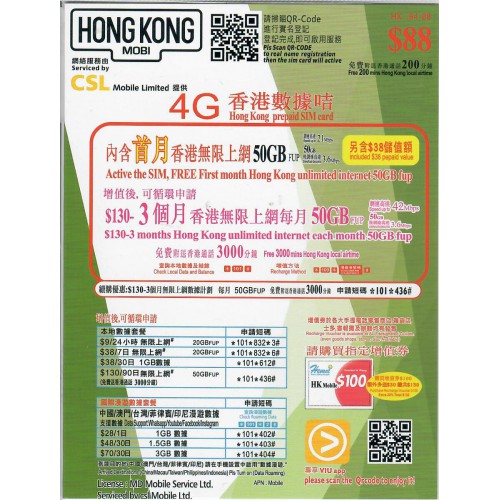 HK Mobile 30天50GB數據卡 $88